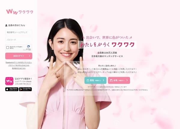 ワクワクメール